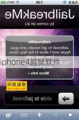 iphone4越狱软件