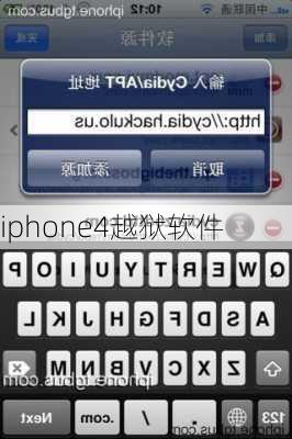 iphone4越狱软件