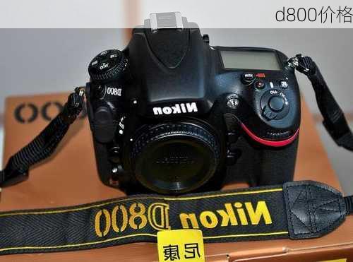 d800价格