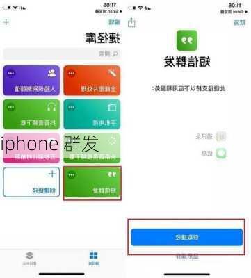 iphone 群发