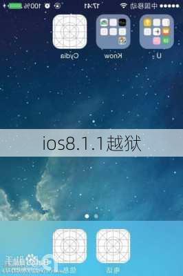 ios8.1.1越狱