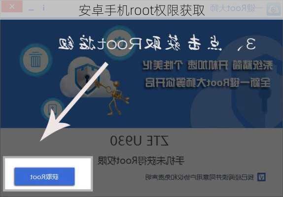 安卓手机root权限获取