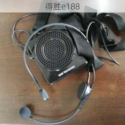 得胜e188