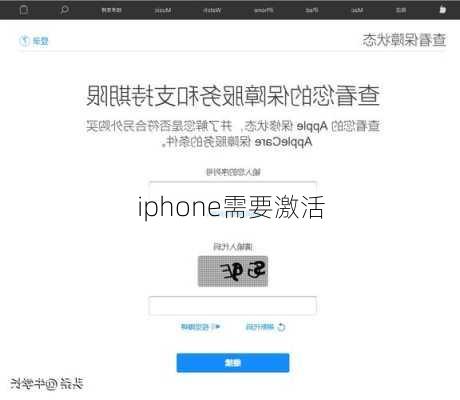 iphone需要激活