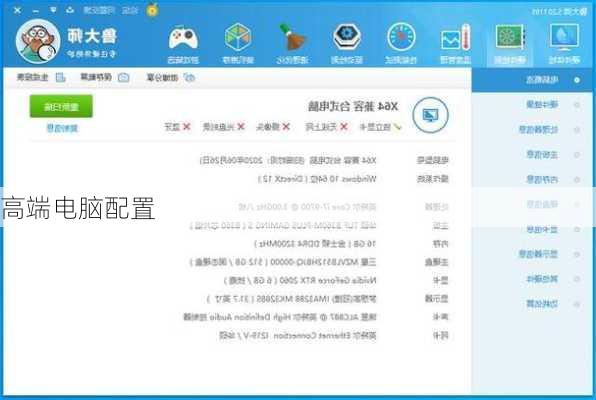 高端电脑配置