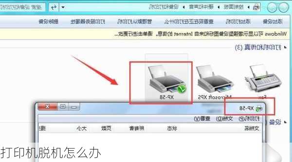 打印机脱机怎么办