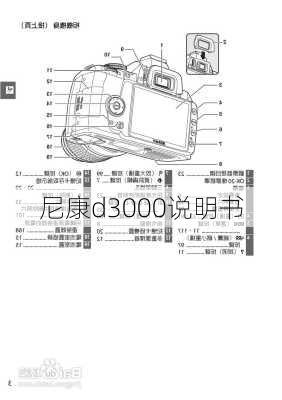 尼康d3000说明书