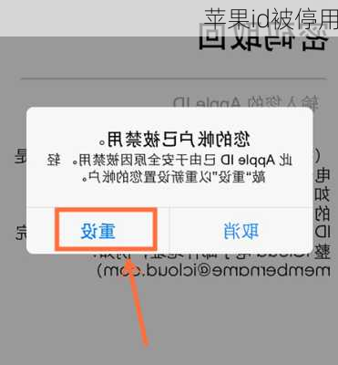 苹果id被停用
