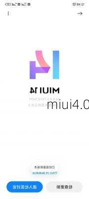 miui4.0