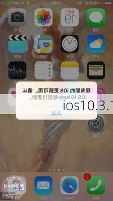 ios10.3.1