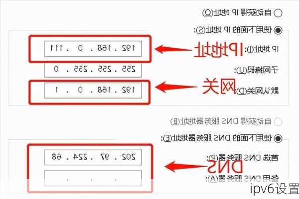 ipv6设置