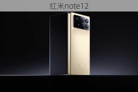 红米note12