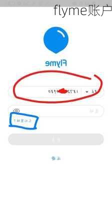 flyme账户