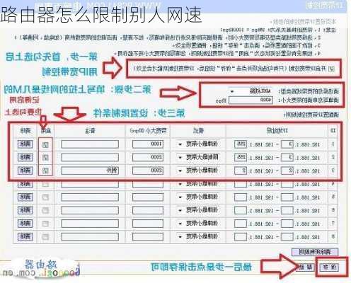 路由器怎么限制别人网速