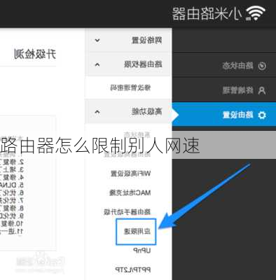路由器怎么限制别人网速