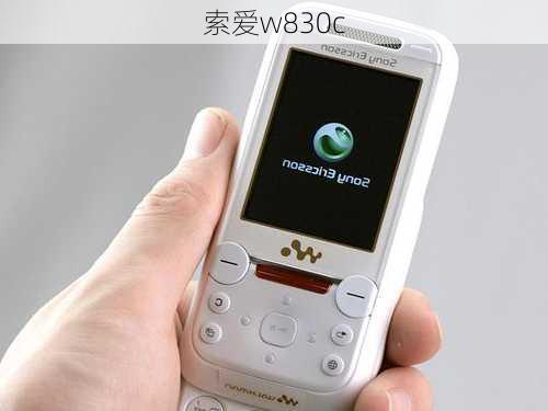 索爱w830c