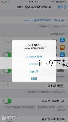 ios9下载