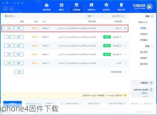 iphone4固件下载