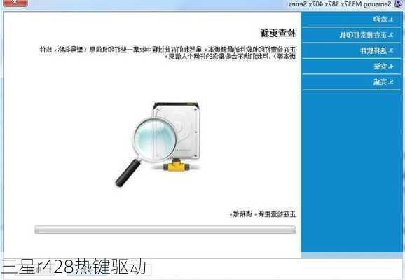 三星r428热键驱动