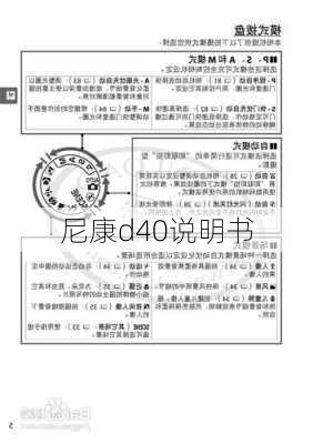 尼康d40说明书