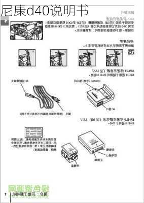 尼康d40说明书