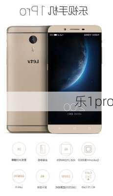 乐1pro