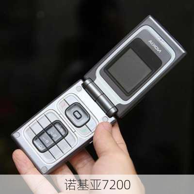 诺基亚7200