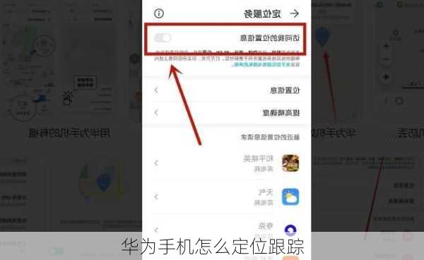 华为手机怎么定位跟踪