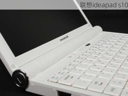 联想ideapad s10