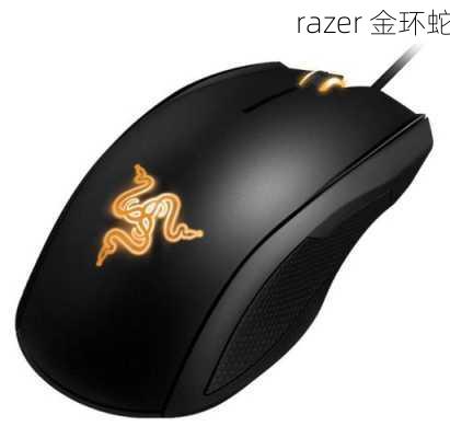 razer 金环蛇