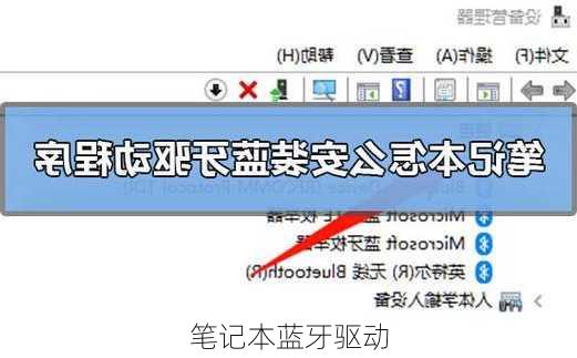 笔记本蓝牙驱动