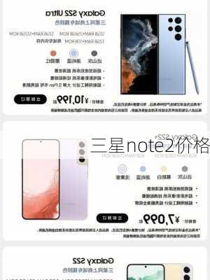 三星note2价格