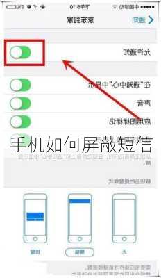 手机如何屏蔽短信