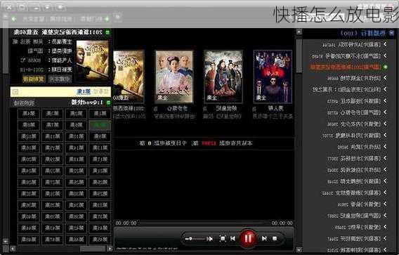 快播怎么放电影