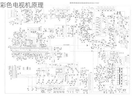 彩色电视机原理