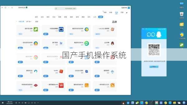 国产手机操作系统