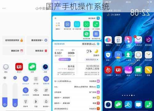 国产手机操作系统