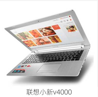 联想小新v4000