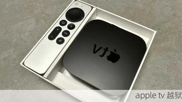 apple tv 越狱