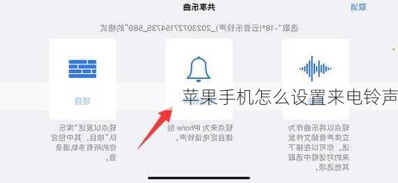 苹果手机怎么设置来电铃声