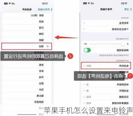 苹果手机怎么设置来电铃声
