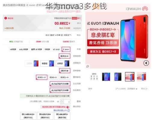 华为nova3多少钱