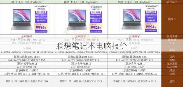 联想笔记本电脑报价