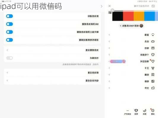 ipad可以用微信吗