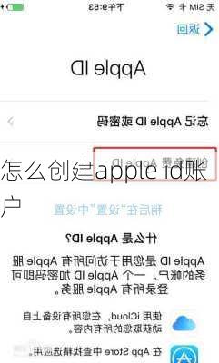 怎么创建apple id账户