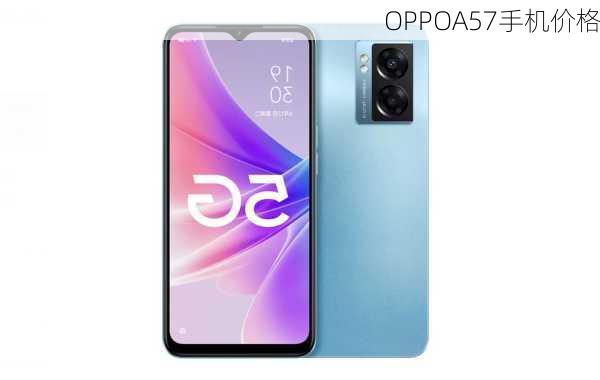 OPPOA57手机价格