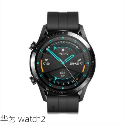 华为 watch2