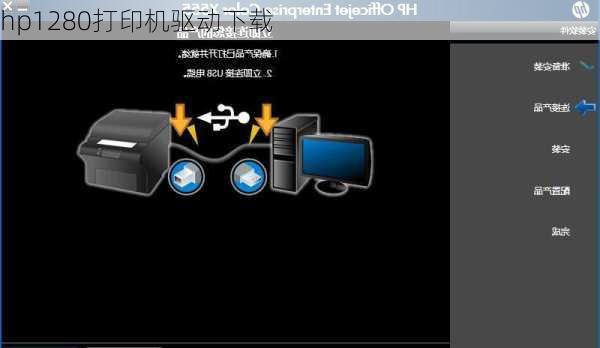 hp1280打印机驱动下载