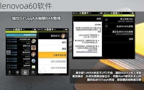 lenovoa60软件