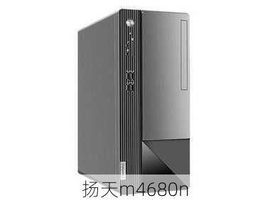 扬天m4680n